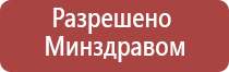 аппарат Дэнас терапевтический