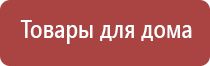 электростимулятор чрескожный универсальный Дэнас