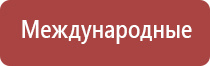 прибор нервно мышечной стимуляции Меркурий